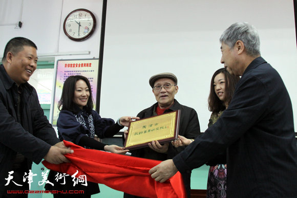 天津市教师书画研究院成立，图为揭牌仪式。