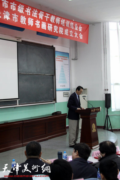 天津市教师书画研究院成立，图为魏盛唐副院长宣读研究院章程