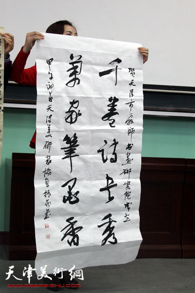 天津市教师书画研究院成立，图为天津市市美协贺词