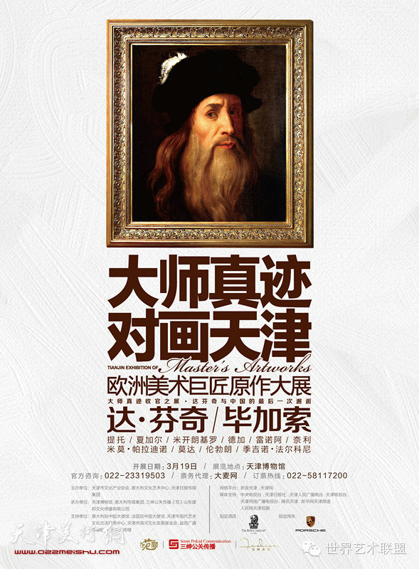 欧洲美术巨匠原作大展将在天津博物馆举办