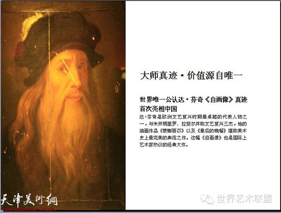 达·芬奇《自画像》真迹首次来到中国