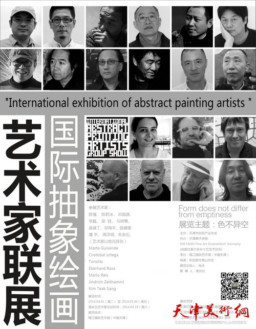 国际抽象绘画艺术家联展将在梅江国际艺术馆举办，图为展览海报