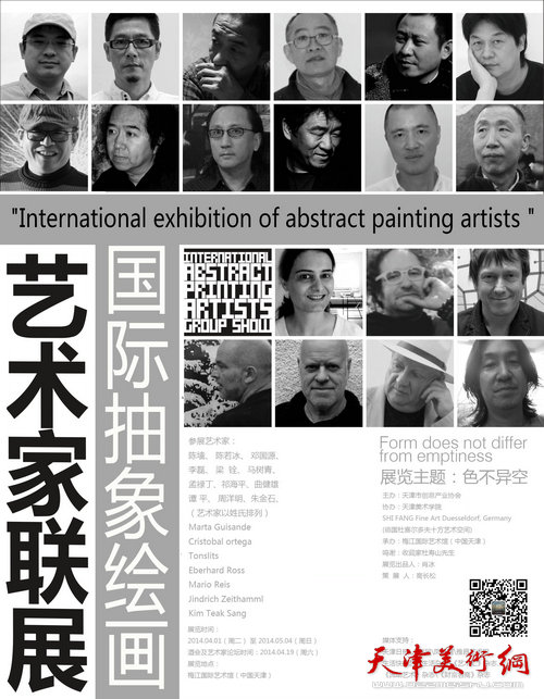 国际抽象绘画艺术家联展将在梅江国际艺术馆举办,图为展览海报