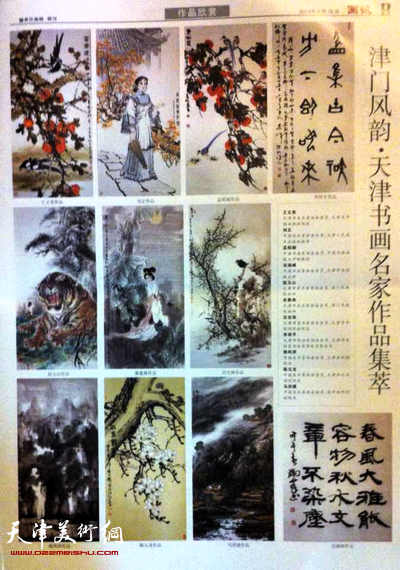 80位天津老中青三代书画家携精品展艺术风采