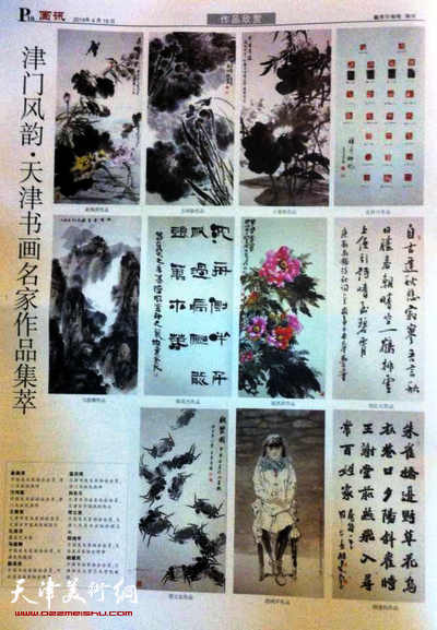 80位天津老中青三代书画家携精品展艺术风采