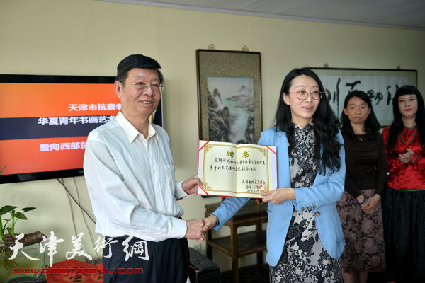 天津华夏青年书画艺术研究院4月27日成立，图为颁发尤佳聘书。