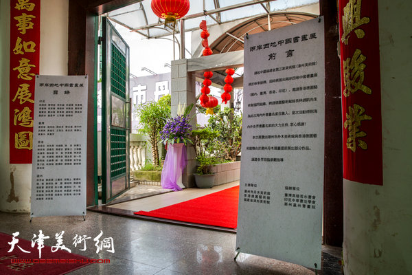 两岸四地中国书画展在潮州丹木美术馆开幕，图为展地外景。