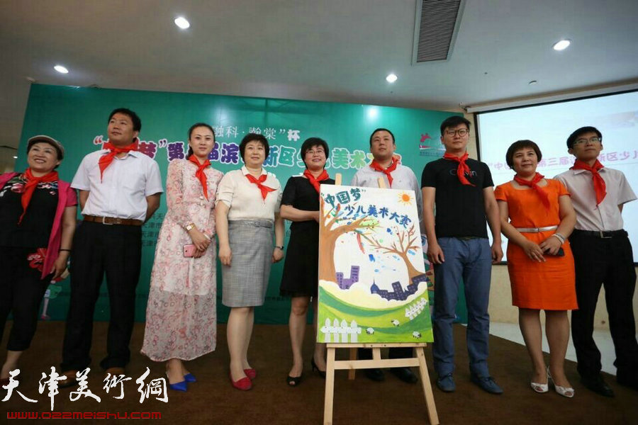 “中国梦”第三届滨海新区少儿美术大赛5月31日启动。图为主办方与嘉宾在启动仪式上。