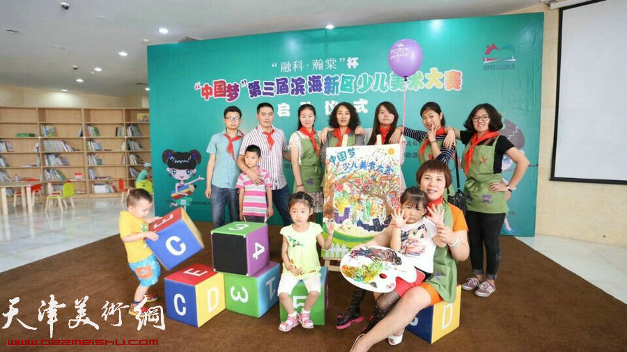 “中国梦”第三届滨海新区少儿美术大赛5月31日启动。图为承办方天津诺梵文化交流有限公司团队与参赛小朋友们在现场。