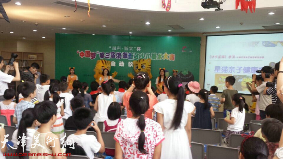 “中国梦”第三届滨海新区少儿美术大赛5月31日启动。图为生态城《星猫团队》表演健身操。