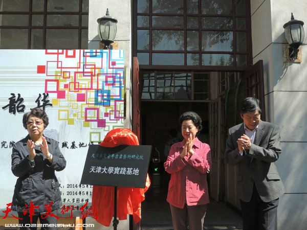 左至右：李润兰、曹秀荣、刘建平共同揭牌