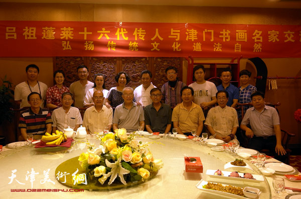 全真吕祖蓬莱十六代传人与津门书画名家笔会举行