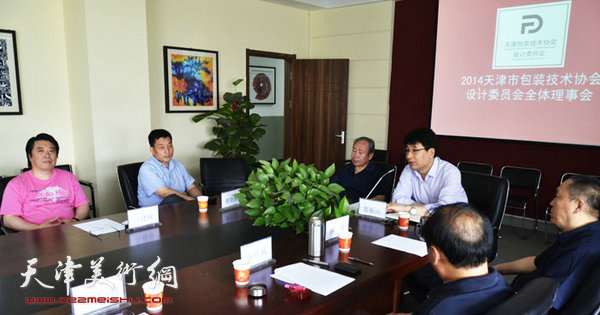 天津市包装技术协会设计委员会全体理事会暨领导班子换届大会举行