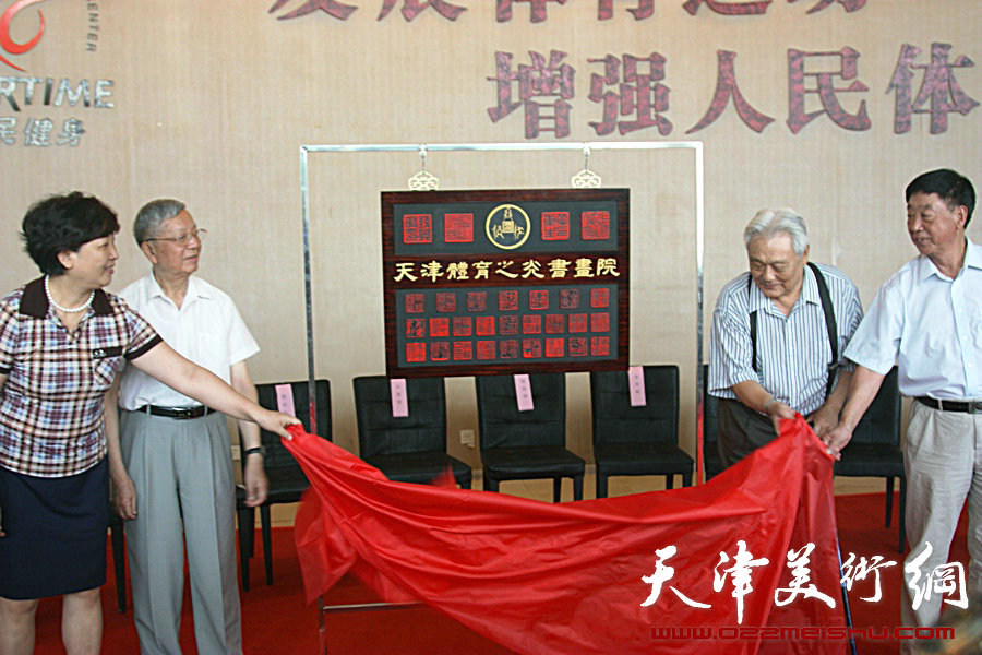 天津体育之光书画院7月19日在市全民健身活动中心成立