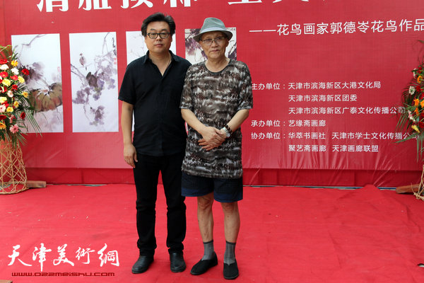 郭德岺花鸟画展26日在艺缘斋开幕，图为郭德岺与出席画展的孙长康合影。