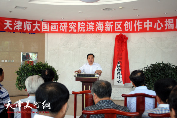 天津师范大学书画院创作中心在滨海新区落成，图为天津师范大学副校长王润昌致辞。