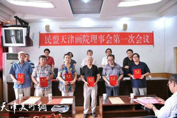 民盟天津画院理事会第一次会议8月11日在天津民盟召开。