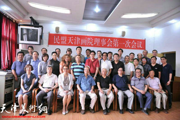 民盟天津画院理事会第一次会议8月11日在天津民盟召开。