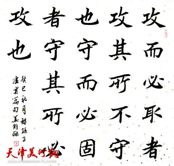 姜钧杰书法作品 孙子兵法词