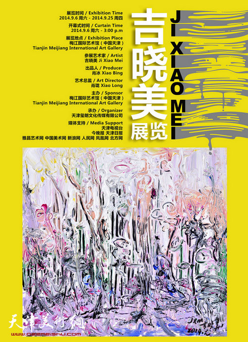 图为“游·弈”吉晓美个人抽象艺术展招贴画