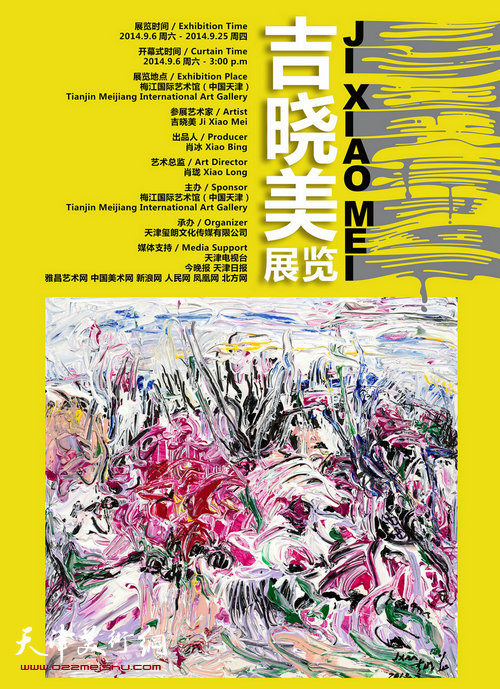 图为“游·弈”吉晓美个人抽象艺术展招贴画