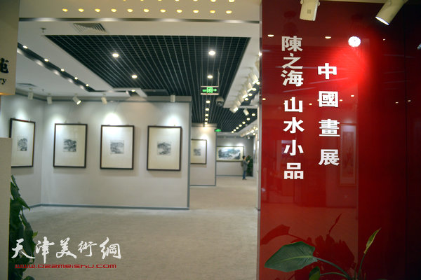 陈之海山水小品展在天津图书大厦开展