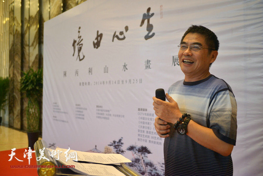 “境由心生·陈丙利山水画展”14日在天津君合利景饭店开展。图为杨佩璋致辞。
