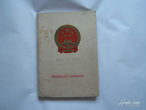 《中华人民共和国成立十周年纪念画册》