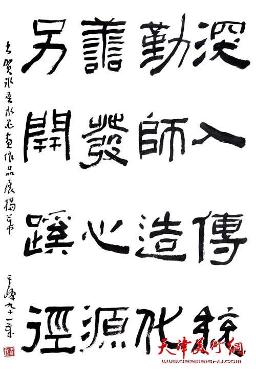 孙其峰先生题字