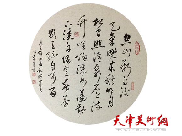 张鹤年书法作品 唐 王维