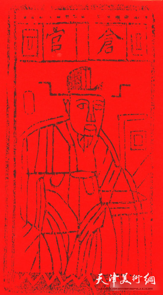 《仓官》