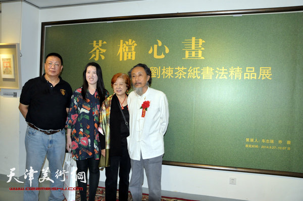 图为刘栋与策展人车志强等在日前举办的“茶档心画—刘栋茶纸书法展”上。