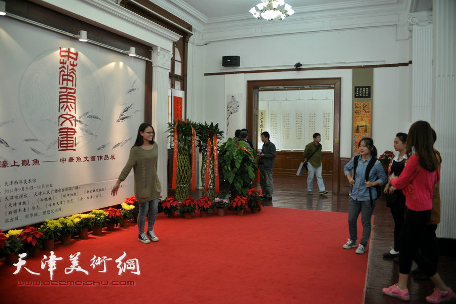 濠上观鱼——中华鱼文画书法绘画展在西洋美术馆开展