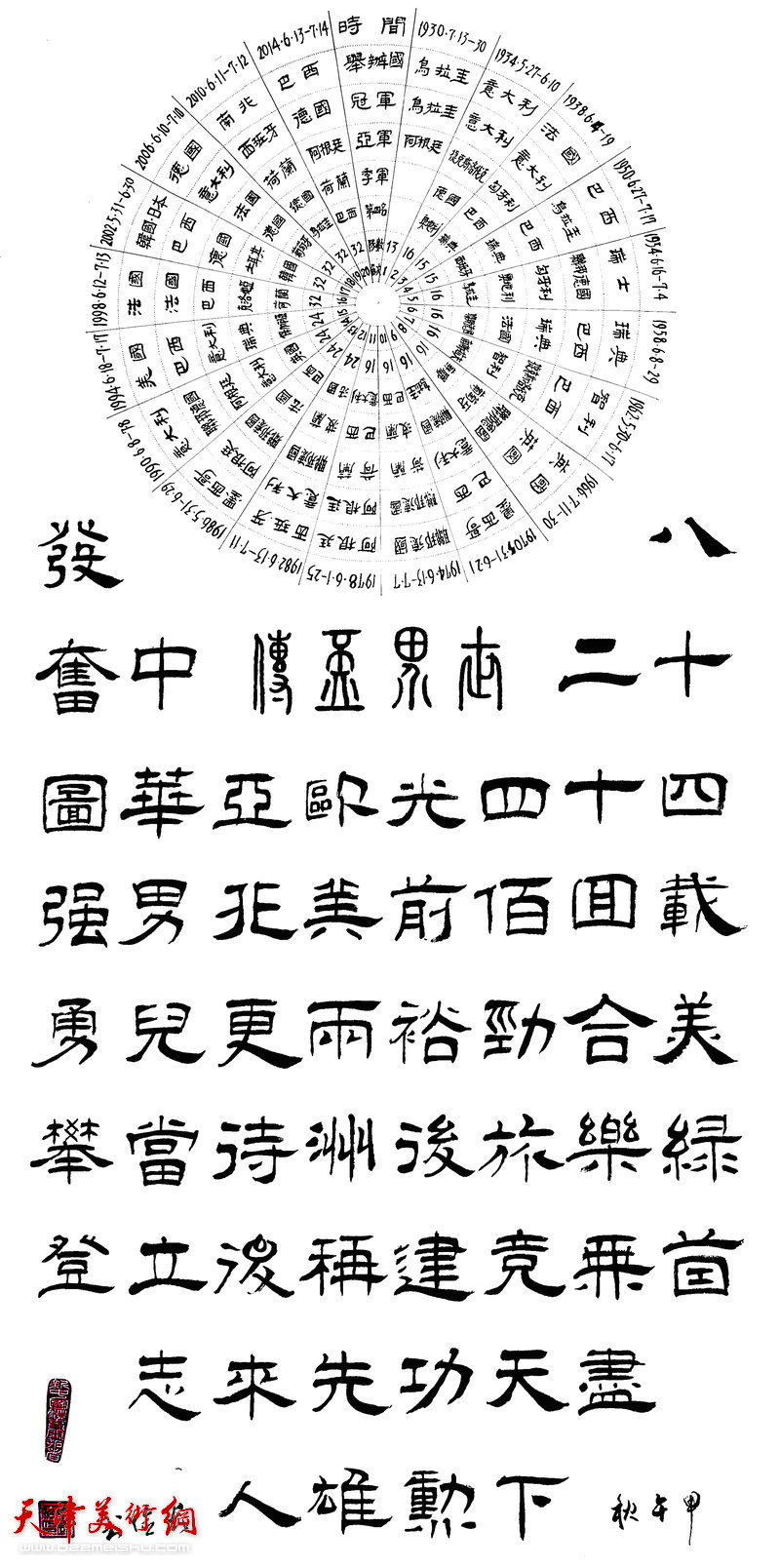 天津体育之光书画院作品欣赏，李长俭作品。