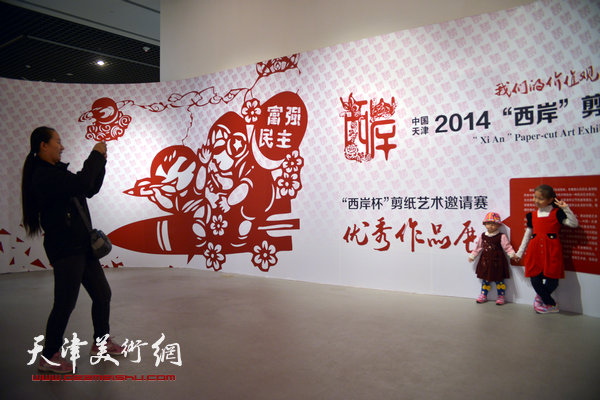 我们的价值观—中国·天津2014“西岸”剪纸艺术展21日在文化中心天津博物馆开幕。