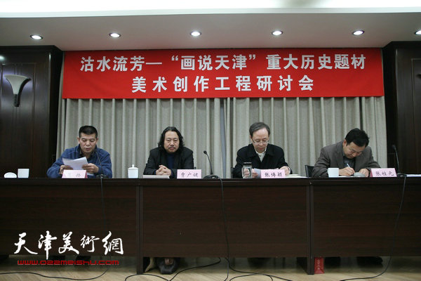 图为天津画院党组成员、院长贾广健讲话。 