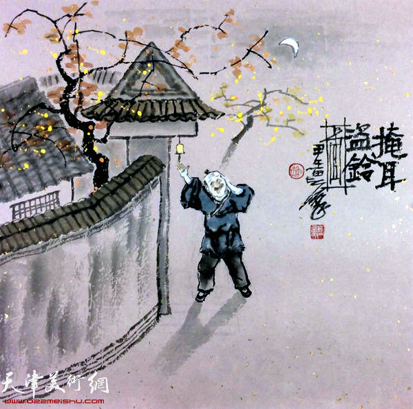 曹留夫中国成语故事画：《掩耳盗铃》