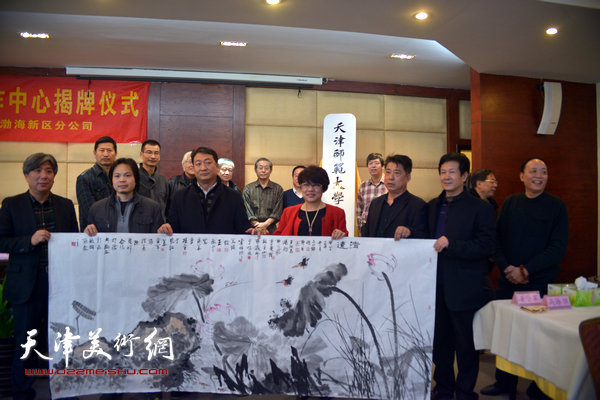 图为天津师范大学书画院渤海新区创作中心揭牌仪式现场。