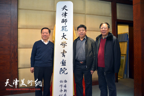 图为王润昌、陈英杰、张养峰在揭牌仪式现场。