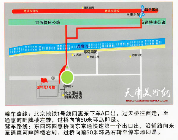 “骏驰甲午—李澜画马作品巡展”北京站行车指南