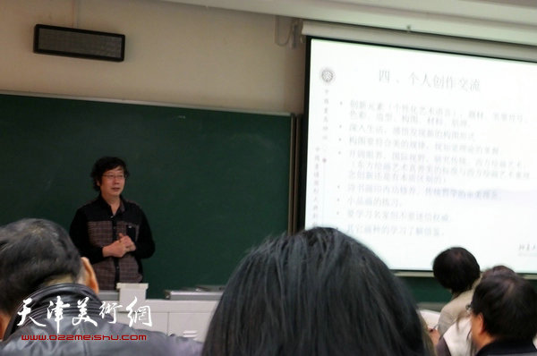 图为王春涛教授为北京大学美术学专业高研班授课。