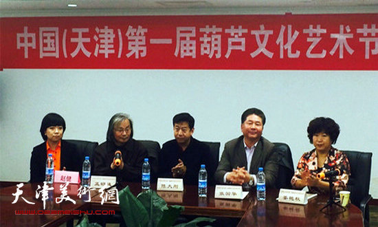 “中国（天津）第一届葫芦文化艺术节”新闻发布会现场