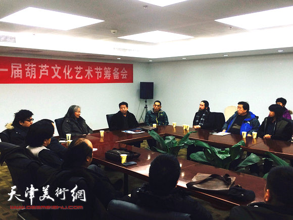 中国（天津）第一届葫芦文化艺术节筹备会召开