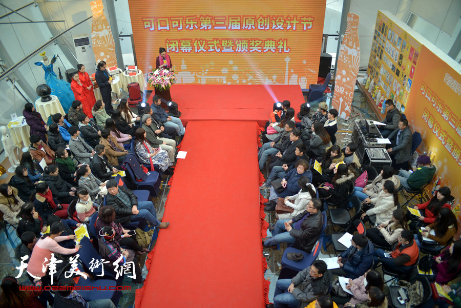 “怡泉+C”可口可乐第三届原创设计节闭幕式暨颁奖典礼12月27日在天津梅江国际艺术馆隆重举行。