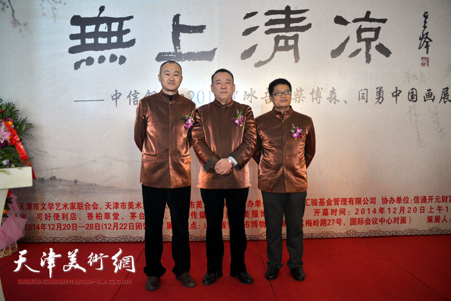 图为参展画家贾冰吾、柴博森、闫勇在开幕仪式现场合影。