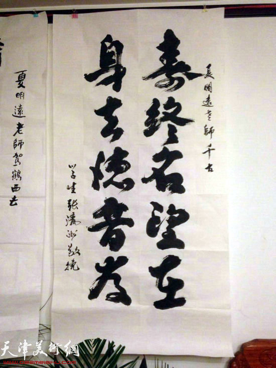著名画家张瀛州书写的挽联：寿终名望在，身去德音存。
