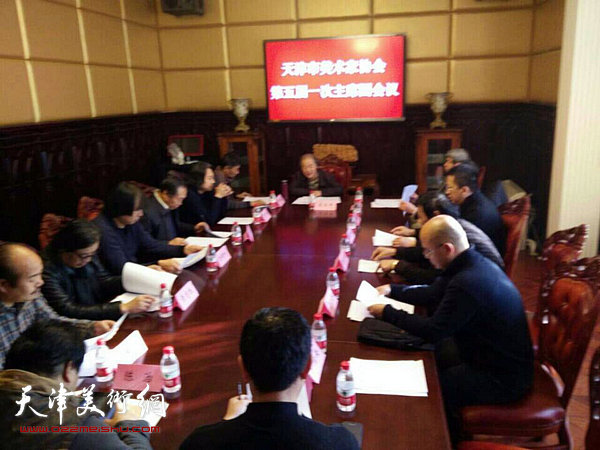 天津市美术家协会召开第五届一次主席团会议