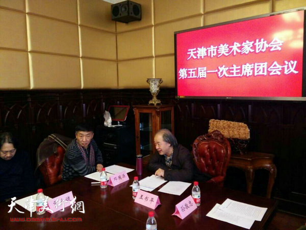1月10日，天津市美术家协会召开第五届一次主席团会议
