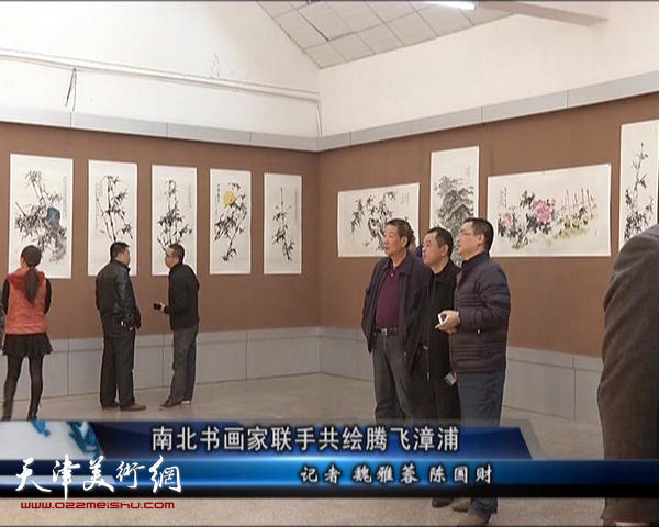 “腾飞漳浦·柴守辰、蓝泽周书画联展”在漳浦博物馆举行。