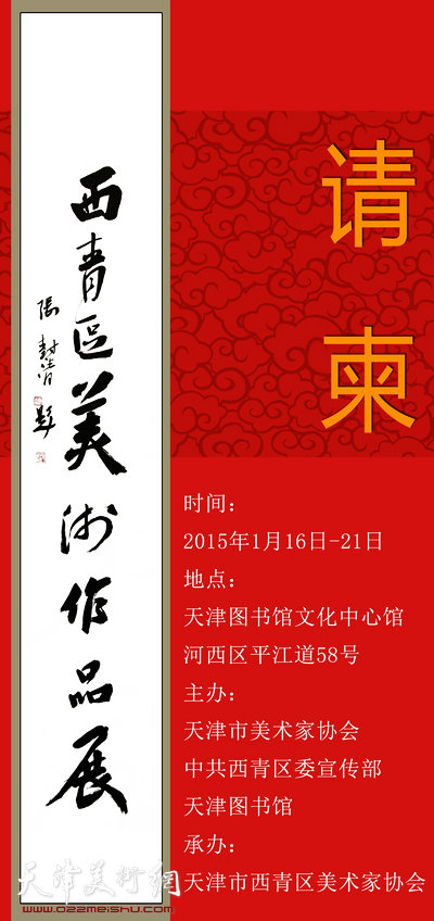 “西青区美术作品展”1月17日将在天津图书馆开幕
